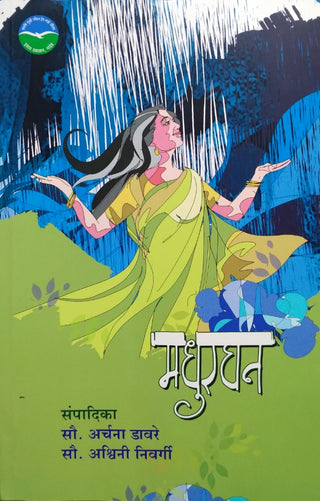 Madhurghan
