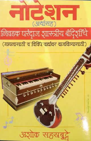 Notation (Arthasah) Nivdak Gharandaj Shastriya Bandishinche