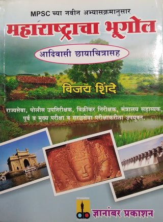 Maharashtracha Bhugol (Aadivasi Chayachitrasah)
