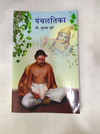 Panchalatika