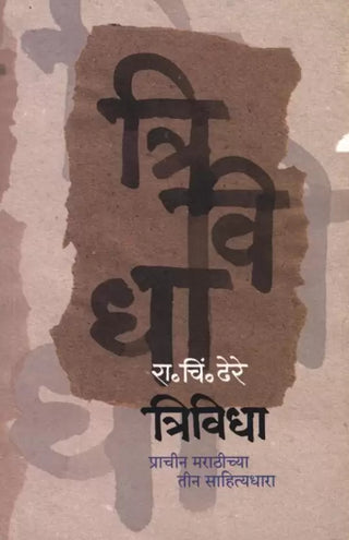 Trividha : Prachin Marathichya Teen Sahityadhara