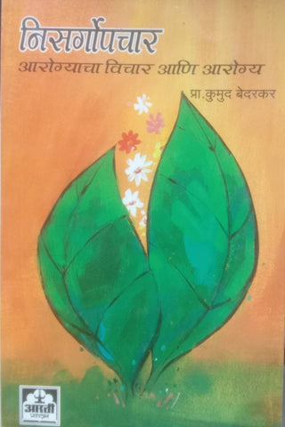 Nisargopachar