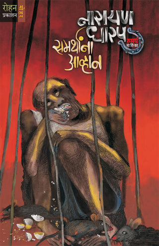 Samarthana Avhaan
