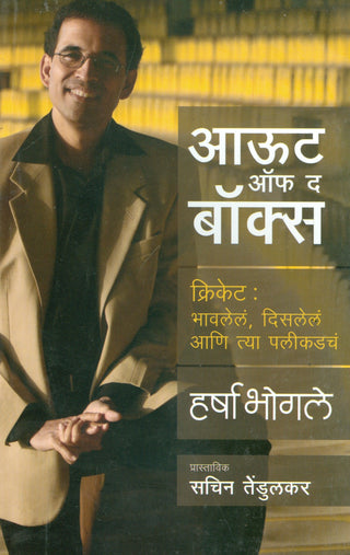 Out Of The Box