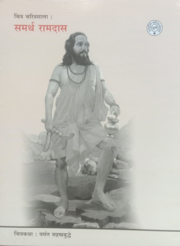 Samartha Ramdas – BookStation
