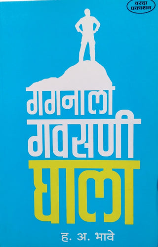 Gaganala Gavasni Ghala