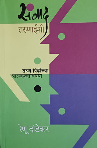 संवाद तरुणाईशी