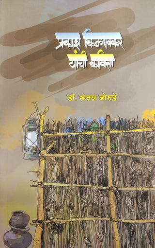 Prakash Kingaonkar Yanchi Kavita