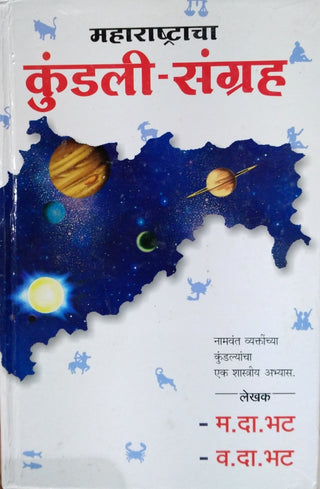 Maharashtracha Kundli - Sangrah