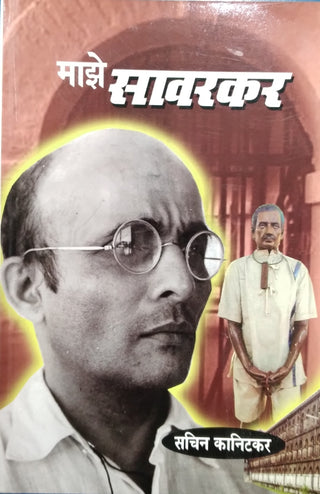 Maze Savarkar