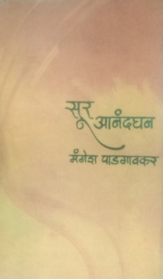 Soor Aanandghan