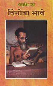 विनोबा भावे