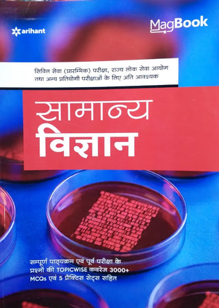 Samanya Vidnyan