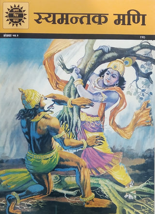 Syamantak Mani