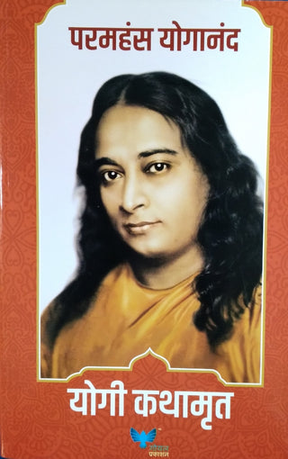 योगी कथामृत