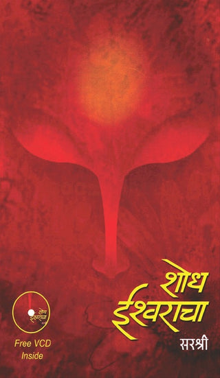 Shodh Ishwaracha