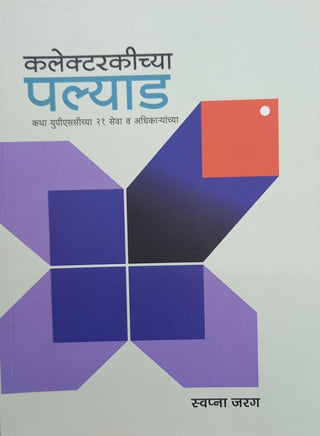 Collectorkichya Palyad