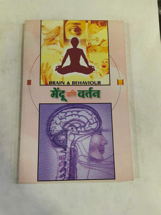 Mendu Ani Vartan  (Brain & Behaviour)