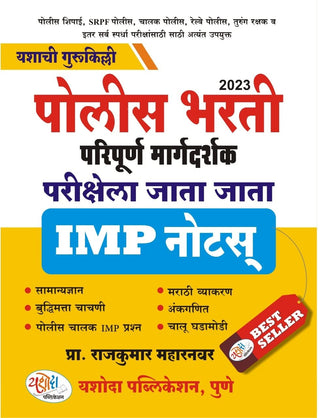 Police Bharti Paripurn Margdarshak IMP Notes