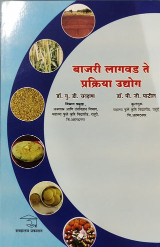 Bajri Lagwad Te Prakriya Udyog