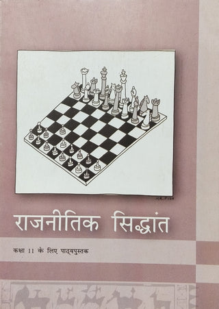 Raajnieeti Siddhant Class 11