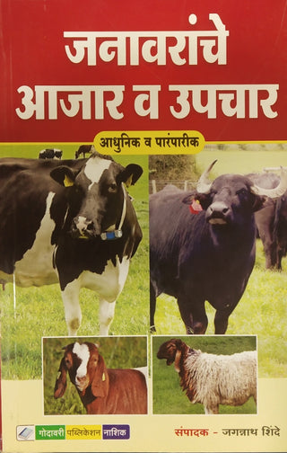 Janavaranche Aajar Va Upchar