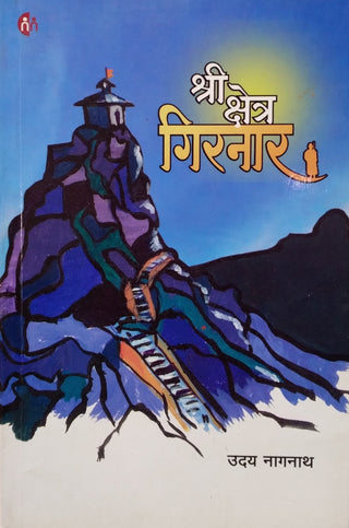 Shri Kshetra Girnar