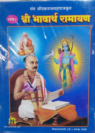 Shri Bhavartha Ramayan ( Khand 2 )