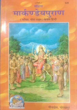 Markandeypuran