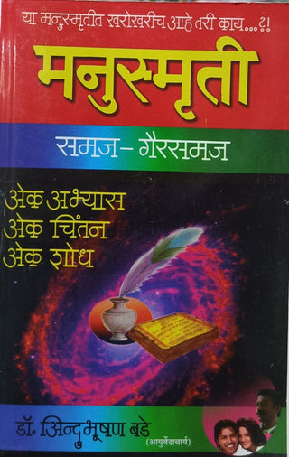 Manusmruti Samaj - Gairsamaj