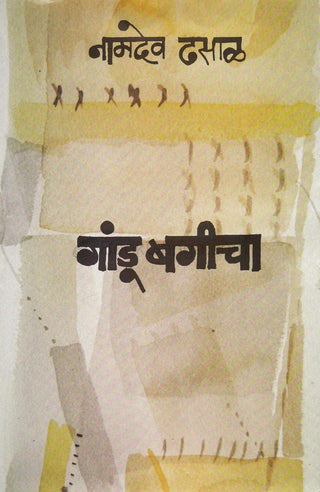 Gandu Bagicha