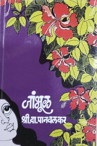 Jambhul