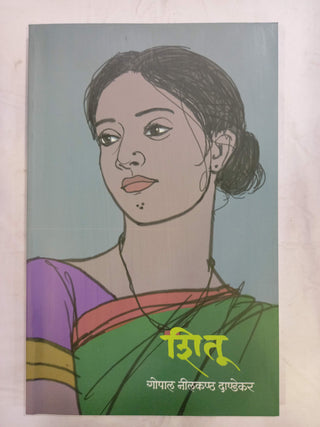 शेटू