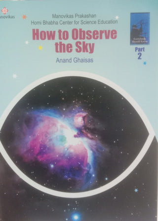 आकाशाचे निरीक्षण कसे करावे भाग-2