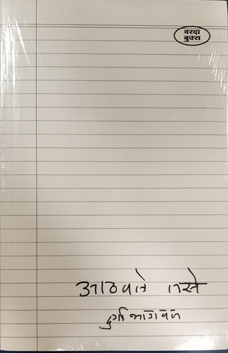 Aathavale Tase