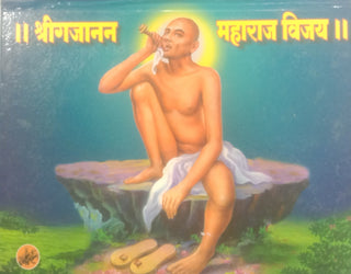 Shrigajanan Maharaj Vijay