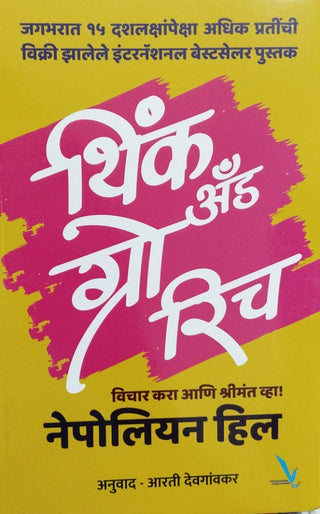 Think And Grow Rich (Vichar Kara Ani Shrimant Vha!)