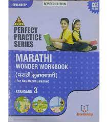 PPS Marathi Wonder Workbook (Marathi Sulabbharti) Std. 3