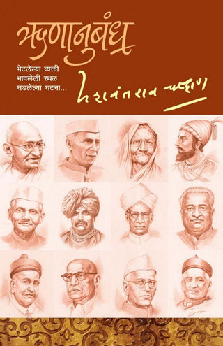 Runanubandh
