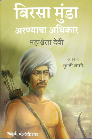 Birasa Munda Aranyacha Adhikar