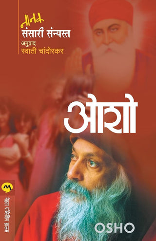 Nanak Sansari Sanyasth