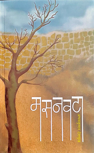 मसणवट