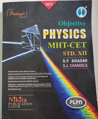 वस्तुनिष्ठ भौतिकशास्त्र MHT-CET वर्ग १२