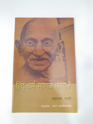 Hindu Dharma Mhanje Kay ?