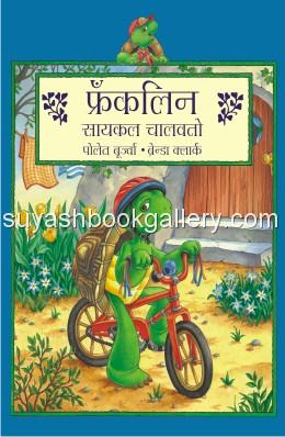 Franklin Cycle Chalavto Set 4 Books