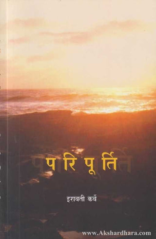 परिपूर्ती