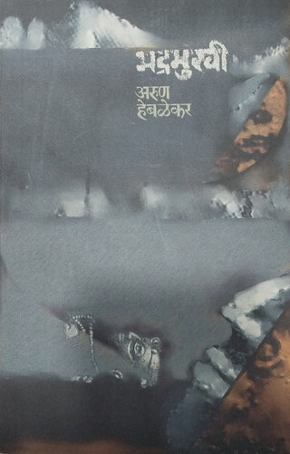 भद्रमुखी