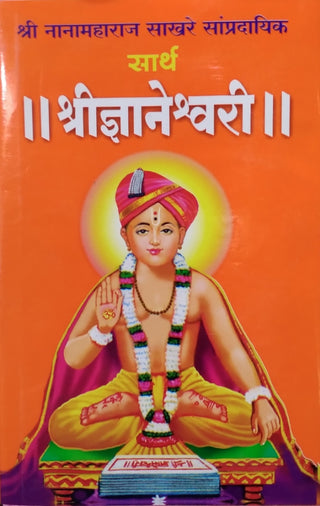 Sartha Shridnyaneshwari