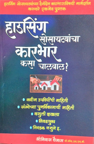 Housing Societyancha Karbhar Kasa Chalval ?
