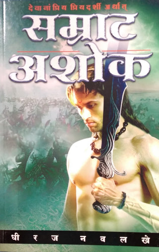 Samrat Ashok